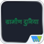 Logo of Grameen Duniya android Application 